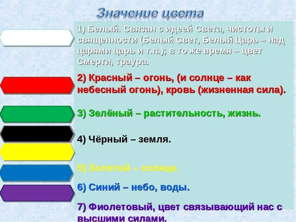 Значение цветов белый. Чтотозначает былейцвет. что означает белый цвет. белый цвет значение цвета. обозначение цветов.