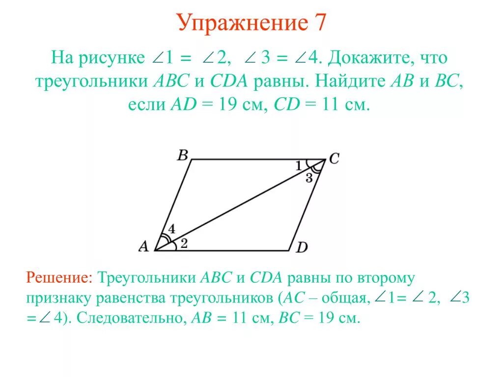 Треугольник авс доказать ав сд. Второй признак равенства треугольников ABC ADC. Треугольник ABC равен треугольнику ADC. Как доказать треугольник. Доказать что треугольники равны.