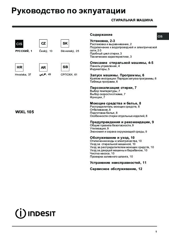 Индезит wisl 83 инструкция. Индезит wisl 83 инструкция