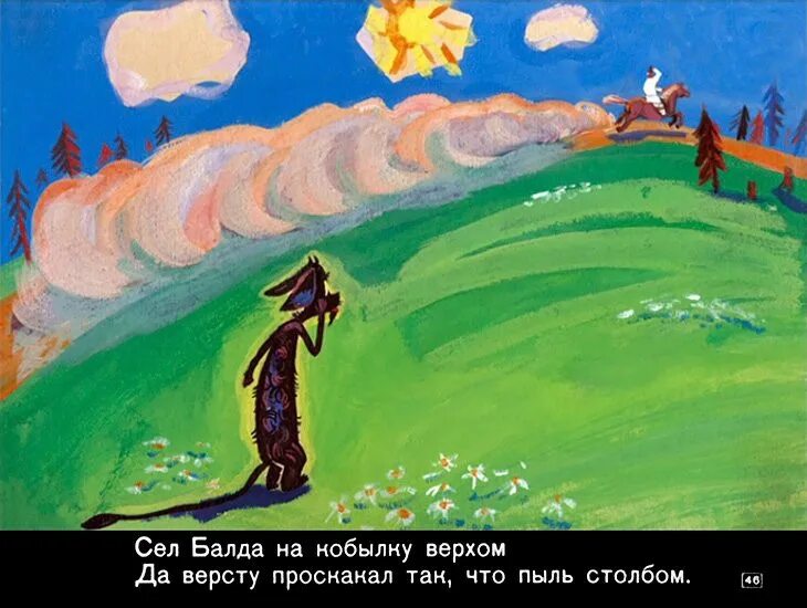 Рисунки от балды. Балда. Что это? мультфильм. Диафильм сказка о попе и работнике его балде. Балда что это.