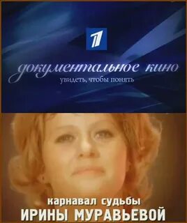 Ирине судьбы