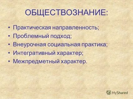 Практическое обществознание