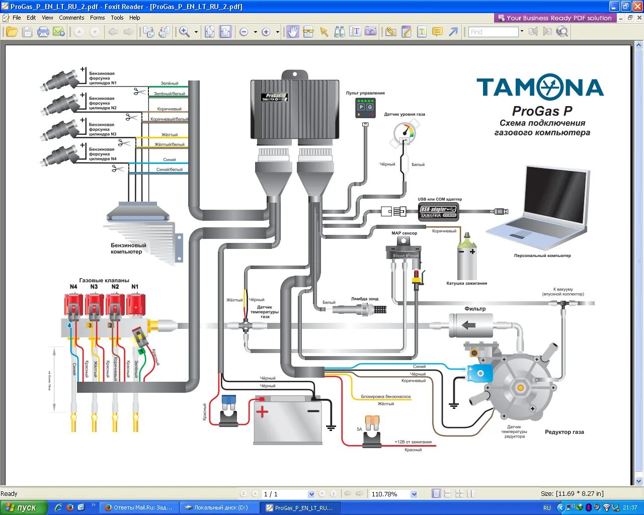 Газовая установка DT Gas systems - Chevrolet Epica, 2,5 л, 2008 года своими рука