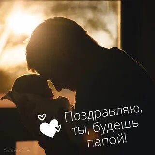 Я папой быть готова