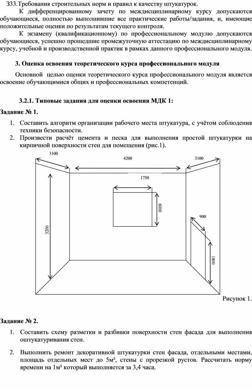 Улучшенная штукатурка допуски снип. Снип по штукатурке. 04. Допуски по штукатурке стен снип. Допуск по штукатурке стен по снип.