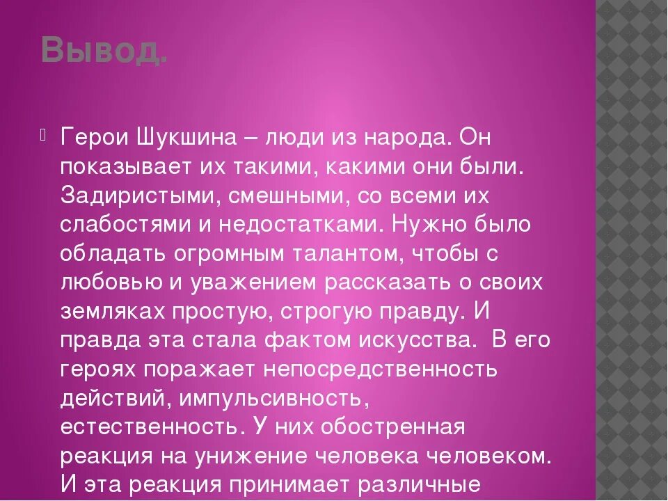 Главные герои произведения шукшина. Творчество Шукшина соч. Сочинения на тему в.м Шукшина. Темы рассказов Шукшина мнение. Творчество Шукшина основные темы рассказов.