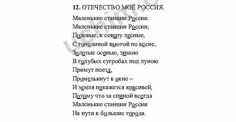 Текст песни станция