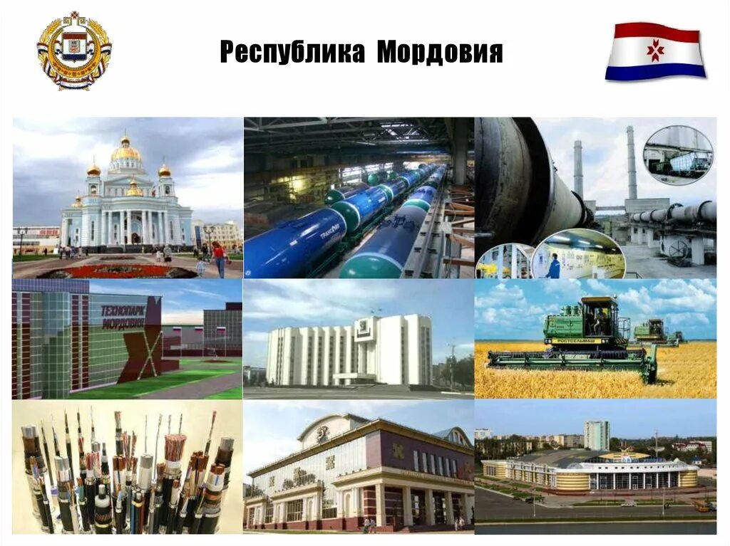 Экономика мордовии проект 3 класс окружающий мир. Оао «саранский завод автосамосвалов». Проект экономика республики мордовия. Экономика мордовии 3 класс. Экономика республики мордовия.