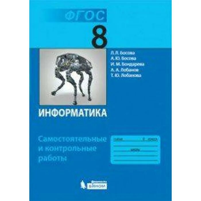 Информатика 8 класс босова 12. Информатика 8 класс. информатика босова. информатика 8 класс босова. информатика. 8 класс. учебник.