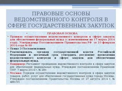 Аудит в сфере закупок осуществляет