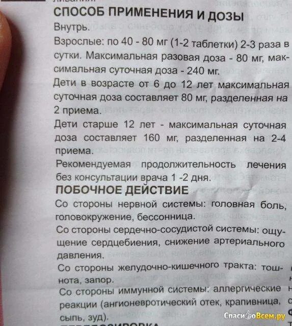 Сколько можно ношпы ребенку 7 лет. Дротаверин доза для детей. дротаверин таблетки дозировка. но шпа в таблетках дозировка. но-шпа детям дозировка в таблетках.