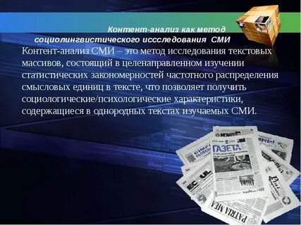 Аналитические сми