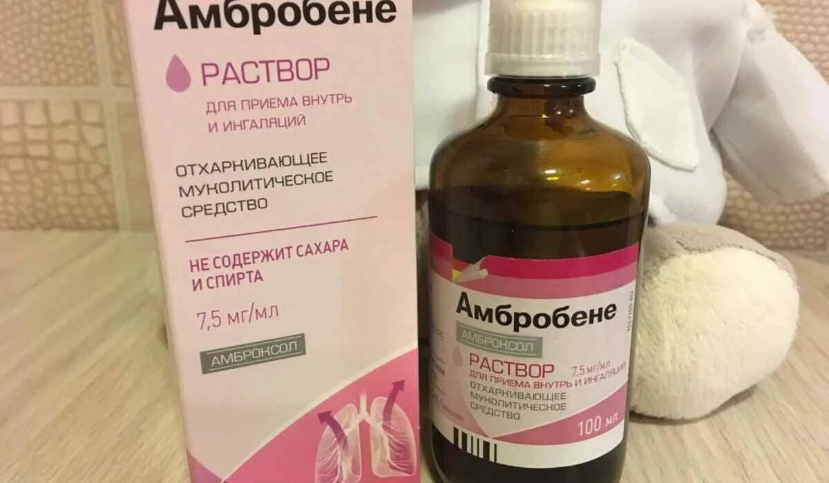 Амбробене раствор от чего. Амбробене 7,5мгмл 100мл. амбробене р-р для ингаляций 7,5мг 100мл. амбробене сироп 15мг5мл 100мл фл. средство для ингаляции амбробене.