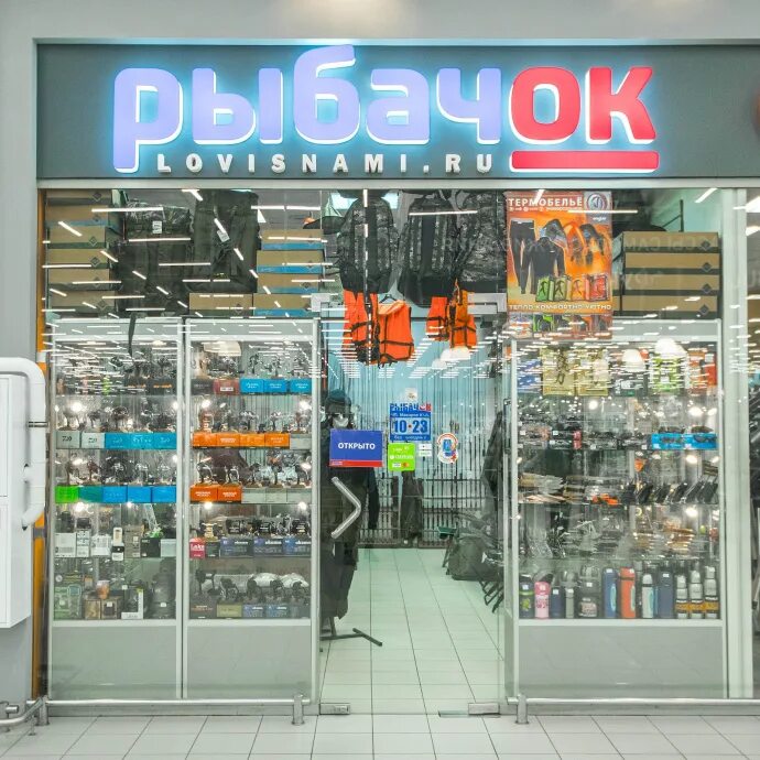 Рыболовный магазин спб выборгское шоссе. Магазин для рыбалки. Рыбацкий магазин. Рыболовный магазин спб. Рыболовный интернет магазин в санкт петербурге.