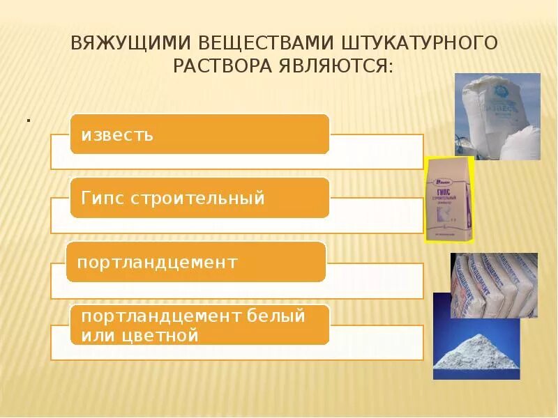 Вид раствора вяжущего. Виды штукатурных растворов. материалы и растворы для штукатурных работ. виды растворов для штукатурки. приготовление раствора штукатурки.