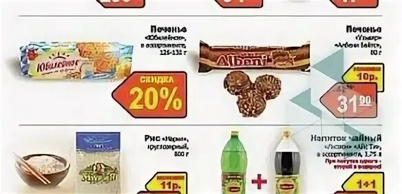 Сеть супермаркетов акции