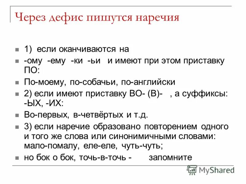 Дюма сын через дефис или нет. Дюма сын через дефис или нет. Все слова пишутся через дефис в ряду. Сторож старик через дефис. Определение слова отец.