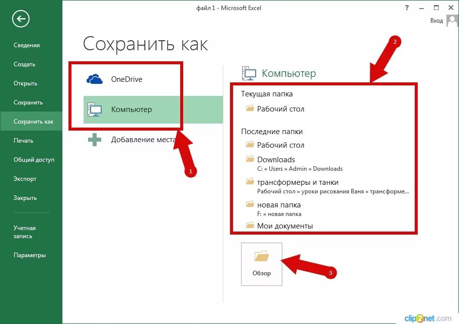 Файл сохранен. Как сохранить файл в excel. Как сохранить в экселе. Как сохранить документ в эксель. Сохранение документа в эксель.