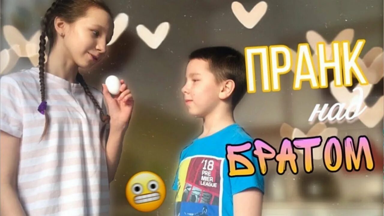 Как пранкануть брата