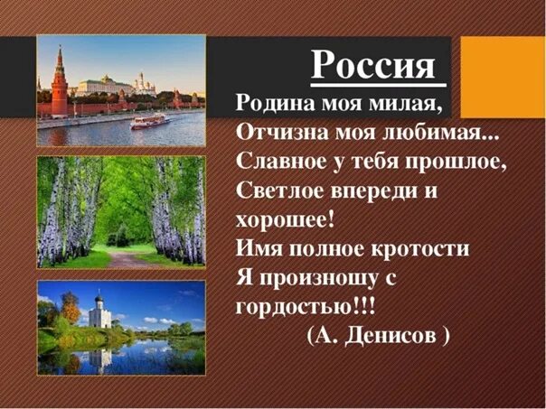 Произведение россия родина моя. Тема Родины. Проект на тему Россия Родина моя. Проект моя любимая Родина. Презентация на тему моя Родина.