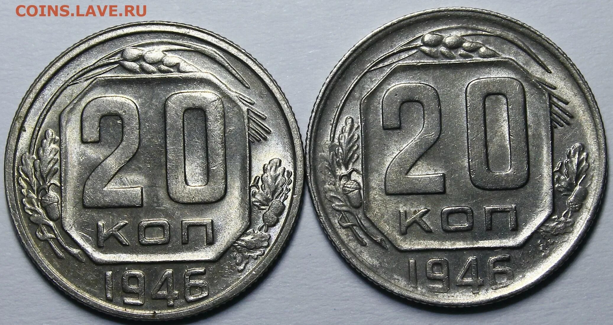 Монета 20 копеек 1946