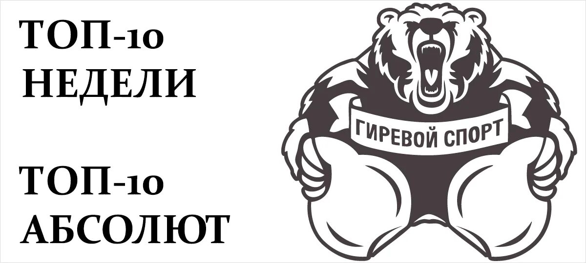 Гиревой спорт челябинск