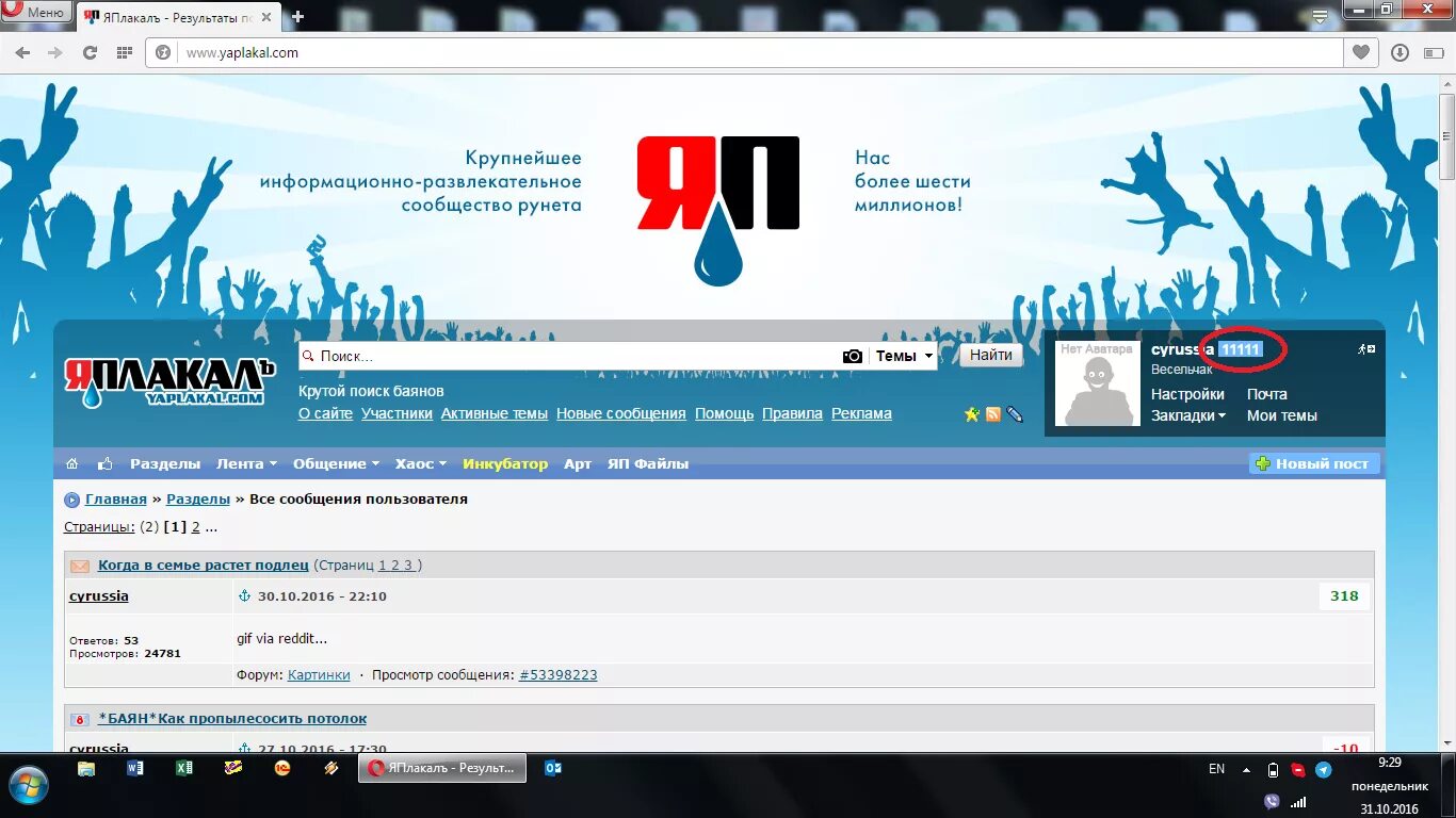 Яплакал разделы. Интернет форум. Картинки для форума. Веб форум картинки. Интернет форумы картинки.