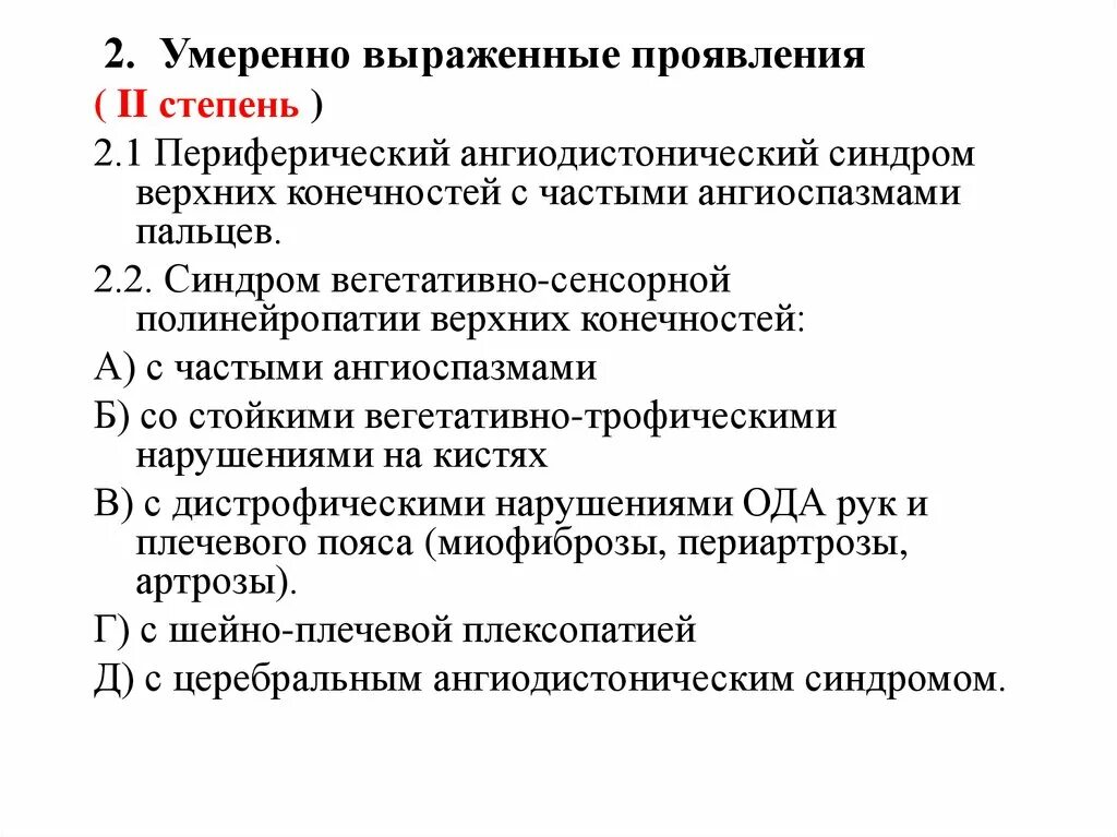 Синдром вегетативно-сенсорной полинейропатии. Вегетативно-сенсорная полинейропатия верхних конечностей. Периферический ангиодистонический синдром верхних конечностей. Синдром вегетативно-сенсорной полинейропатии верхних.