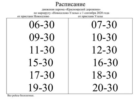 Расписание автобусов красноярск устюг