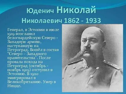 Н юденич роль в первой мировой