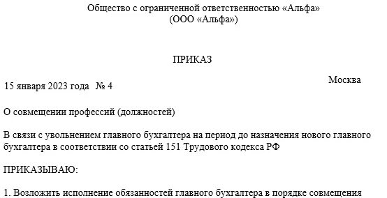 Статьей 60.2 совмещение профессий должностей. Статьей 60.2 совмещение профессий должностей