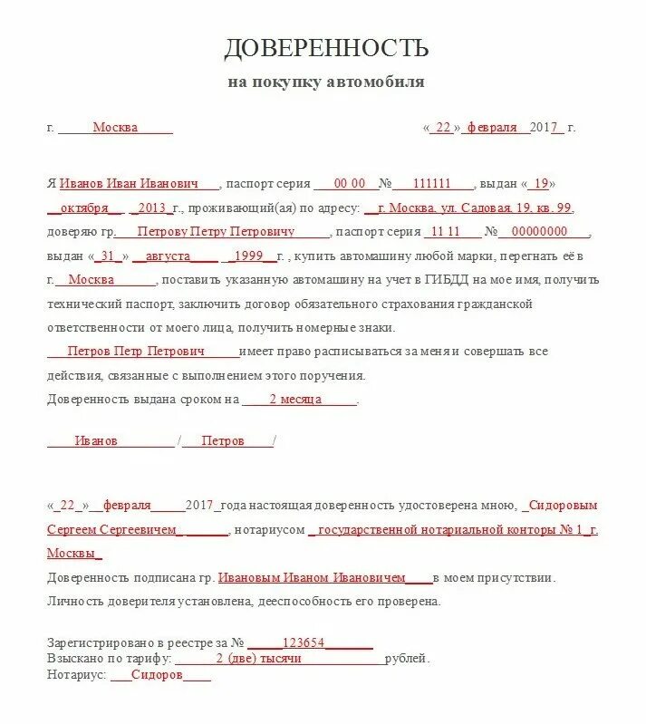 Человек выдавший доверенность. Доверенность на покупку автомобиля от юридического лица образец. доверенность на приобретение автомобиля от юридического лица. доверенность на подписание договора купли-продажи автомобиля. образец доверенности на автомобиль 2025.