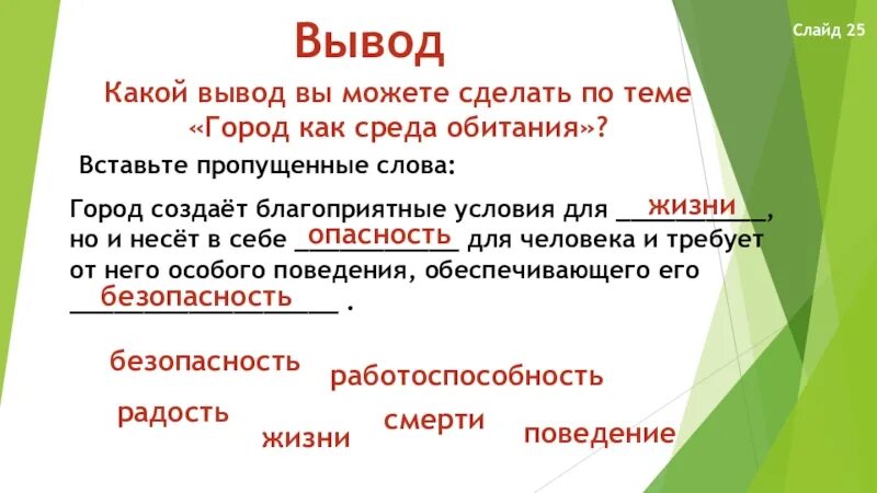 Особенности города как среды обитания человека. Сообщение город как среда обитания. Город как среда обитания. Опасности современного города. Город среда обитания человека.