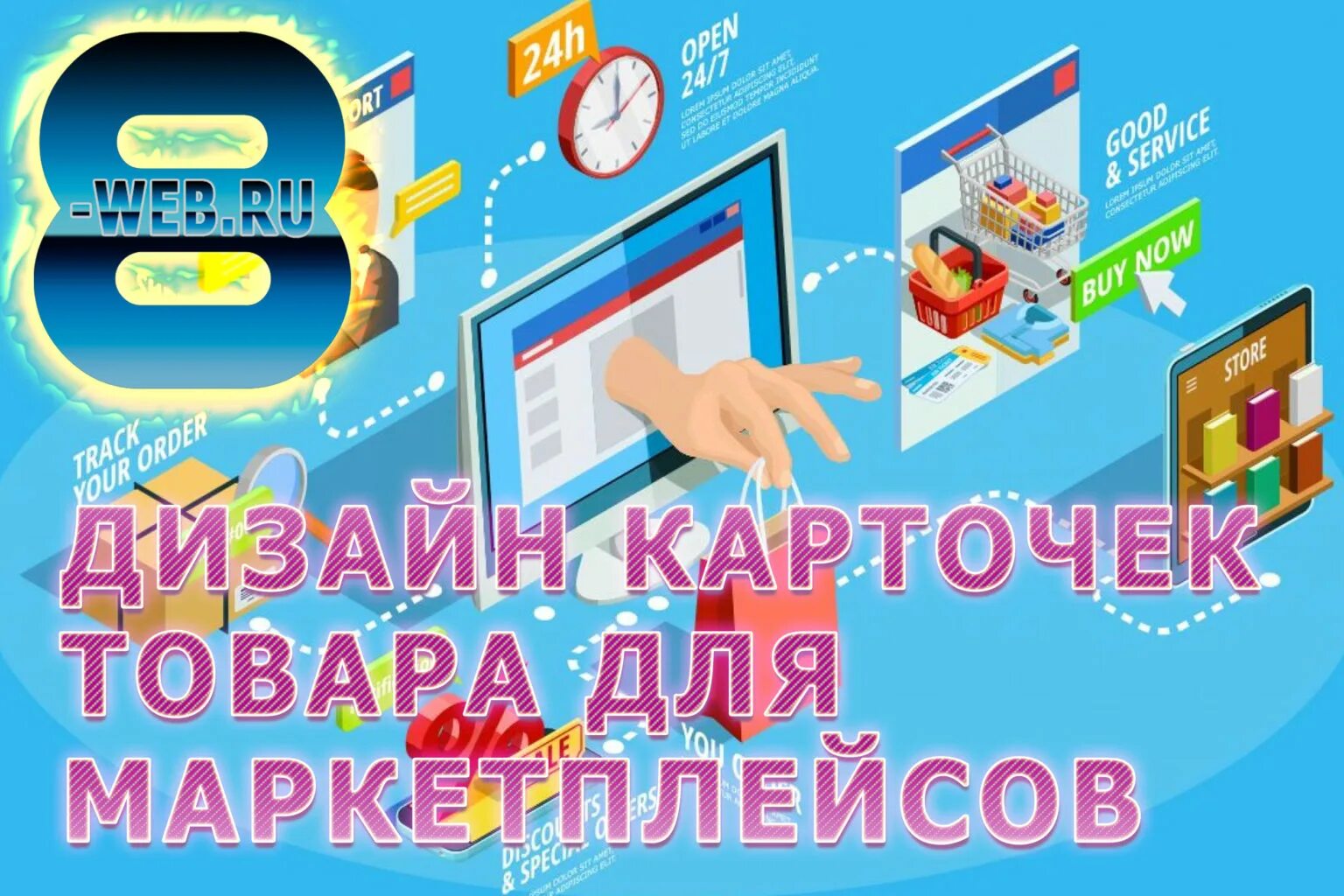 Web 8. Карточки для маркетплейсов. Карточка товара для маркетплейса. Карточка товара Озон дизайн. Торговые карточки для маркетплейсов.