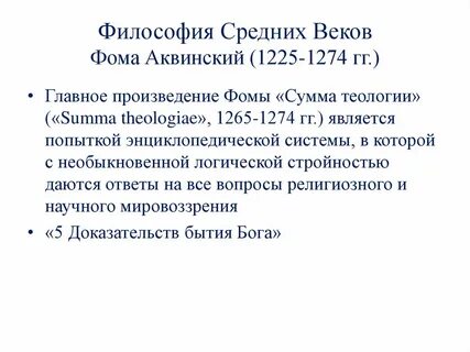 Философия средних