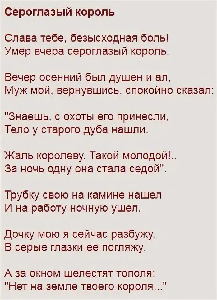 Стих про шута для детей. Стихотворение анны ахматовой сероглазый король. Стихи я король. Сероглазый король ахматова стих. Стихотворение ахматовой сероглазый король.