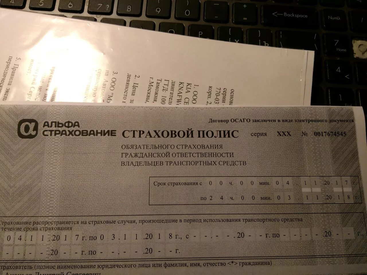 Электронный полис ОСАГО альфастрахование. Страховой полис Альфа страхования. Как выглядит электронный полис ОСАГО альфастрахование. Электронный ОСАГО 2022 фото. Подлинность электронного полиса осаго