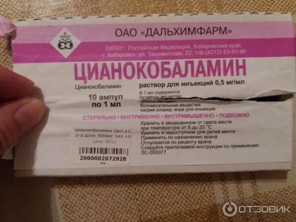 Витамин в12 в ампулах как использовать. Витамин в12 в ампулах как использовать