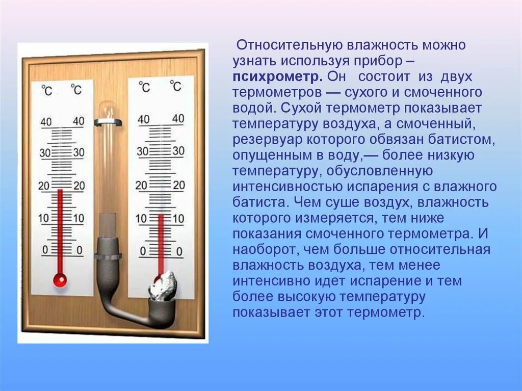 Какой прибор показывает температуру воздуха. Психрометр прибор для измерения влажности воздуха. Измерение влажности воздуха с помощью психрометра. Термометр психрометр. Прибор измеряющий влажность воздуха в помещении.