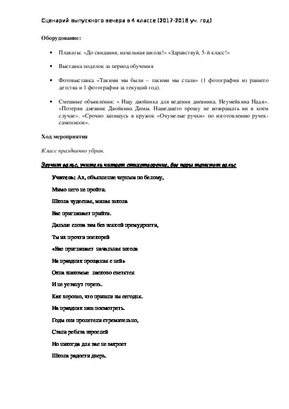 Сценка на выпускной 4 класс от родителей. Сценка на выпускной 4 класс. Выпускной 4 класс сценарий. Сценарий выпускного вечера 4 класс. Сценарий выпускного в 4 классе современный.