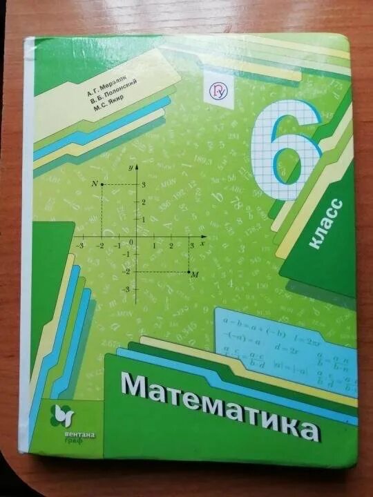 Учебник 6. Учебник по математике шестой класс. Математика 6 класс 2020 учебник. Учебники по математике шестой класс зелёная. Учебники 6 класса в плохом качестве.