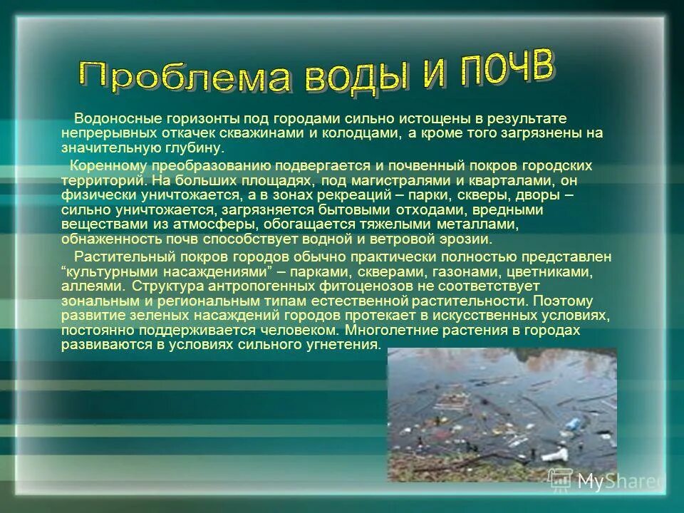 проблемы больших городов