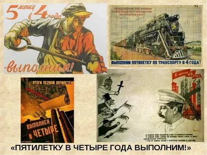 Лозунги 4 пятилетки
