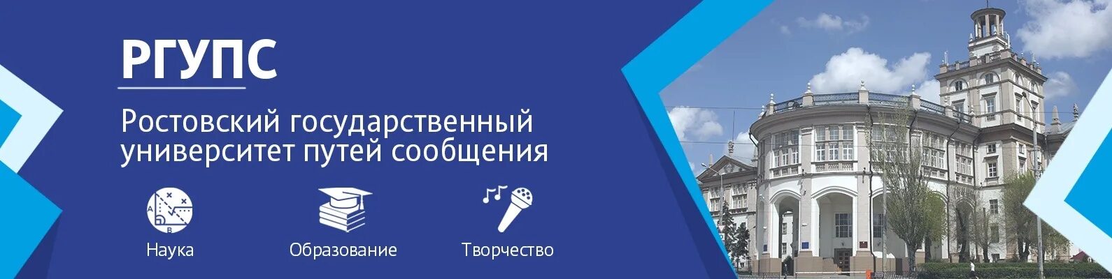 Ргупс авторизация. Ростовский Железнодорожный институт путей сообщения. Ростовский университет путей и сообщения логотип. Железнодорожный институт Ростов на Дону. Ростовский институт инженеров железнодорожного транспорта.