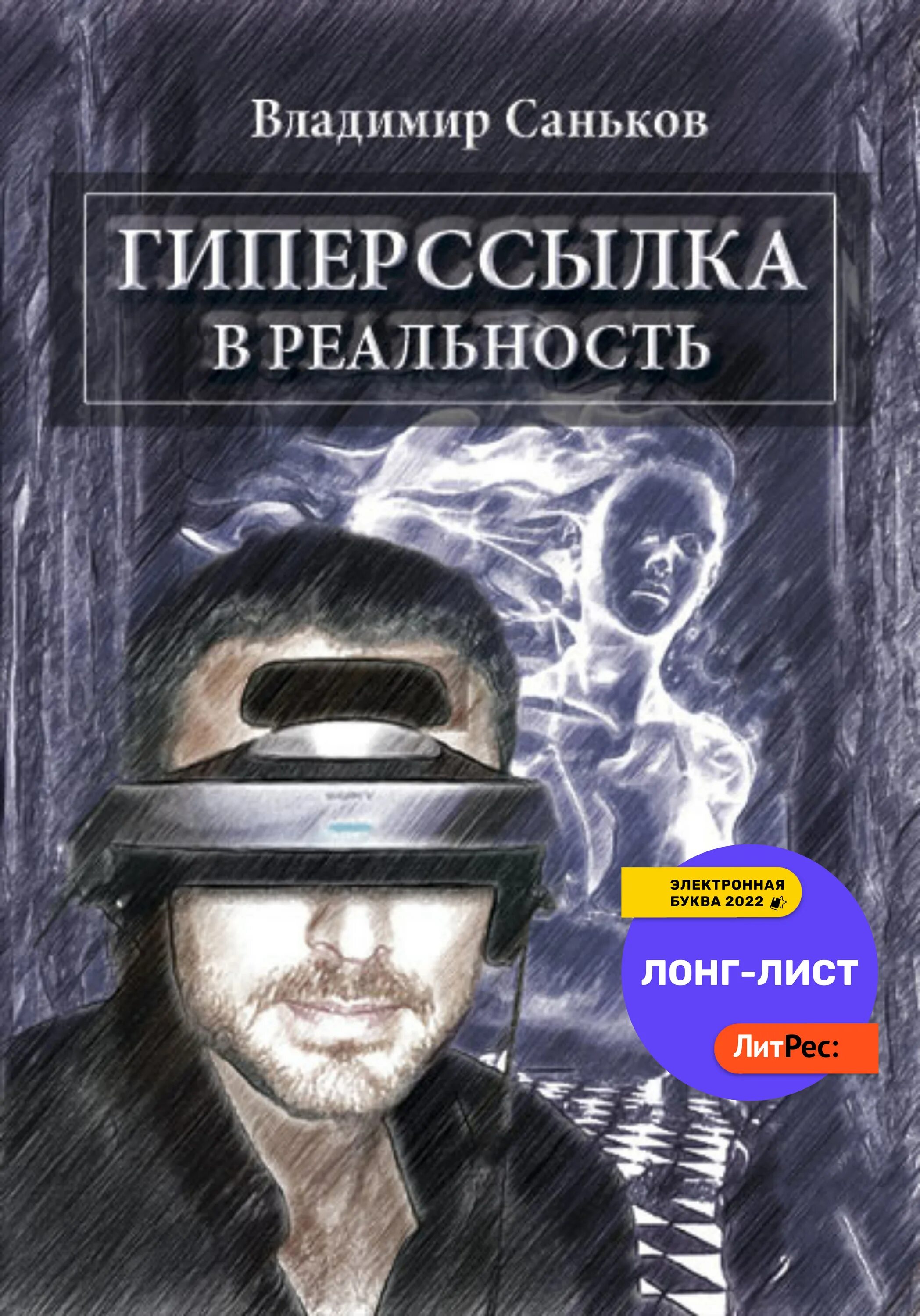 Читать книгу санек седой