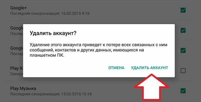 Убрать google с телефона. Как удалить аккаунгугл. Удалить аккаунт гугл. Как кдалить гугол акаунт.