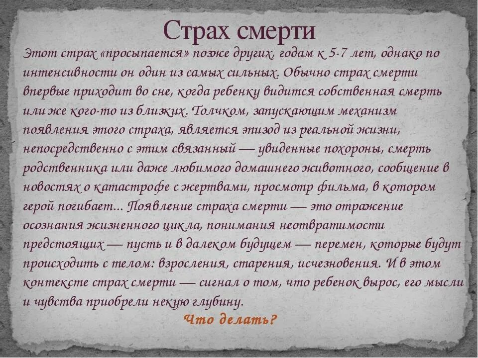 Боишься смерти слова. Страх смерти концепция. Страх смерти и страх жизни.