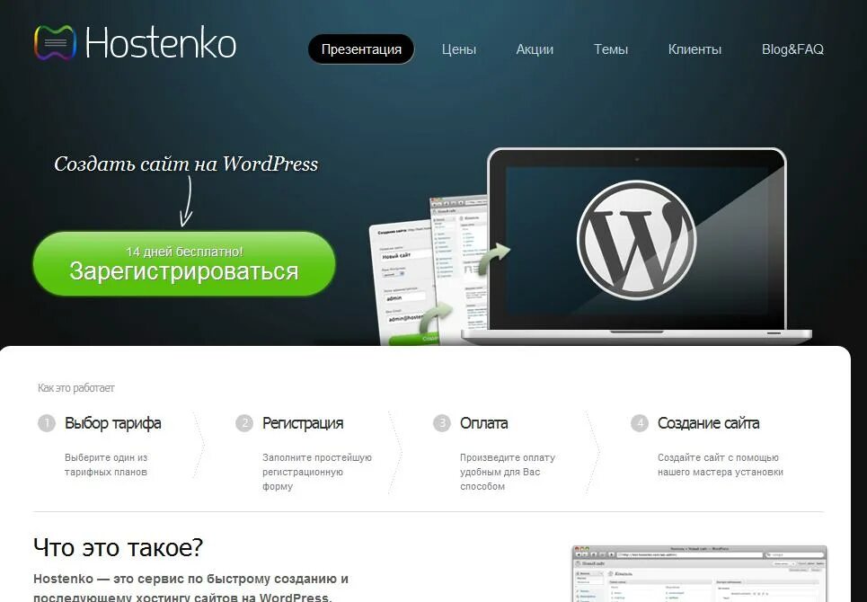 Создать сайт хостинг. Сайты на вордпресс. сайты на wordpress. wordpress создание сайта. хостинг wordpress.