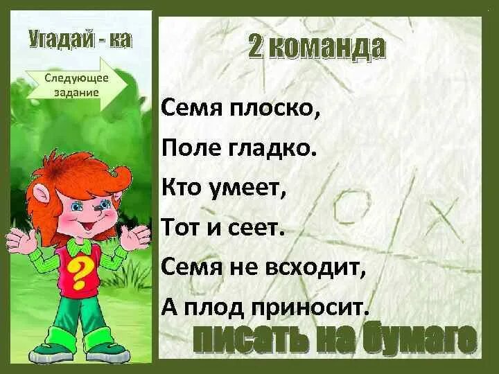 Белое поле черное семя кто сеет. Белое поле черное семя кто его. Семя черное поле гладкое. Загадка белое поле черное семя кто его сеет тот разумеет. Отгадай загадку поле белое семя черные.