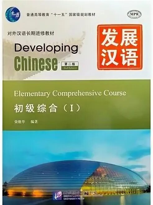 Developing chinese advanced. Developing chinese advanced